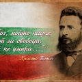 Почитаме паметта на Христо Ботев и на загиналите за свободата и независимостта на България