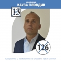Кандидат за общински съветник - гласът на пловдивчани!