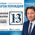 Николай Бухалов: Трябва да има стимулиране на младите семейства и финансово подпомагане при раждане на дете