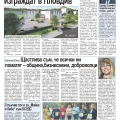 Излезе новият брой на вестник "Кауза България"