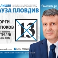 Нов паркинг срещу ул. "Капитан Райчо" № 71-75 залага в програмата си Георги Титюков