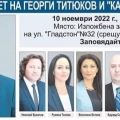 Георги Титюков се отчита публично пред пловдивчани 