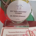 Връчиха плакет за "Личен принос" на Георги Титюков