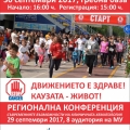 Георги Титюков подкрепя благотворителния крос „STOP CANCER"